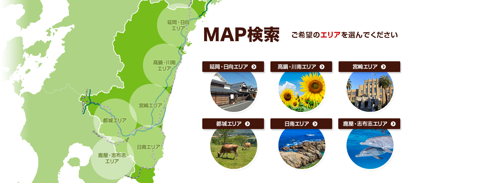 MAP検索 ご希望の駅またはエリアをクリック！ 